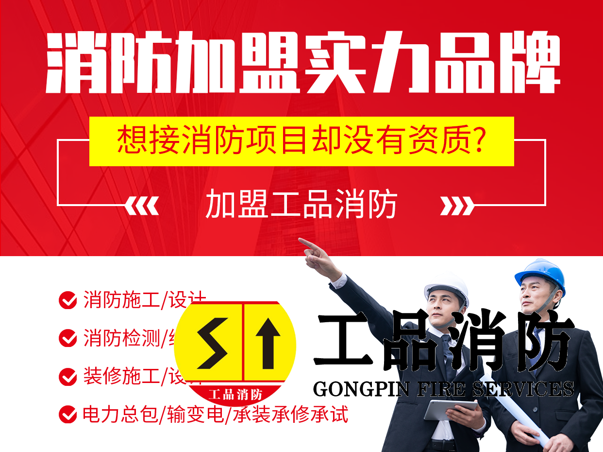 消防分公司加盟
