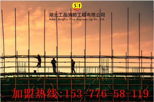 消防分公司加盟