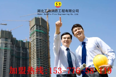 消防资质加盟