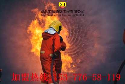 消防分公司加盟