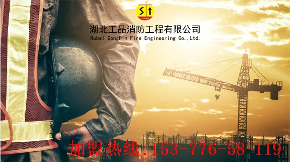 消防资质加盟