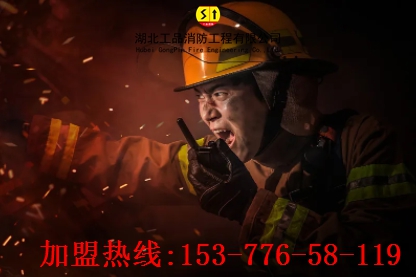 消防资质加盟