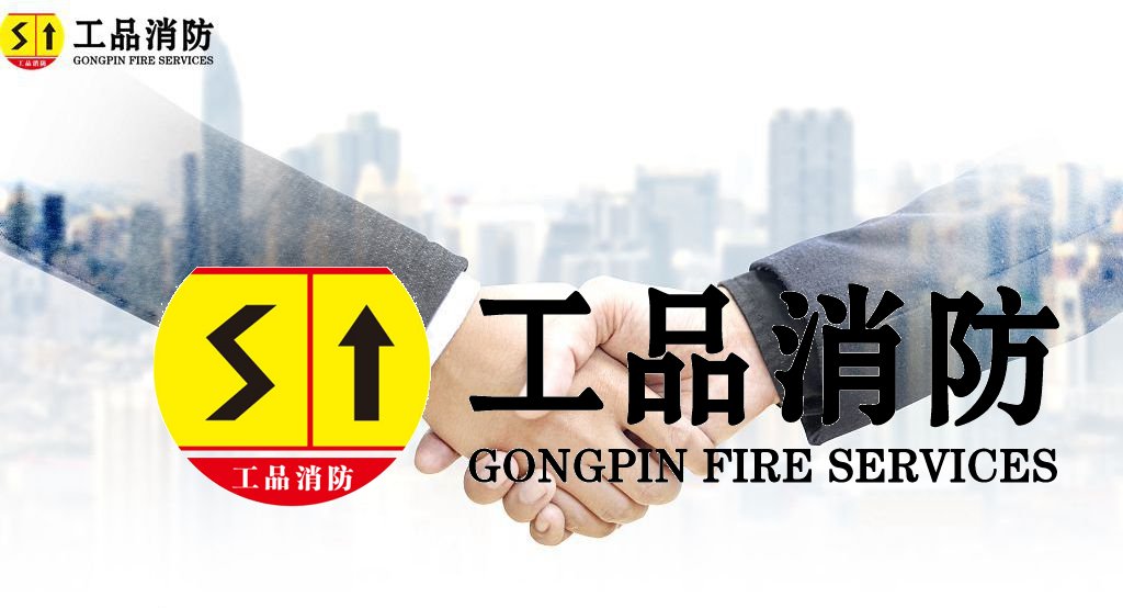 加盟消防分公司,为什么会收取保障金?保障金会在什么时候返还?