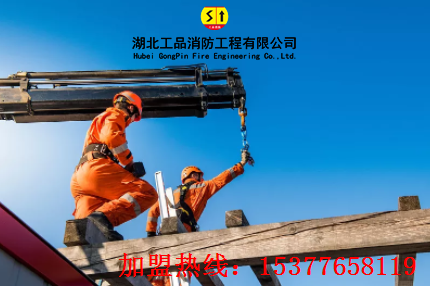 消防分公司加盟在加盟前需要注意什么?