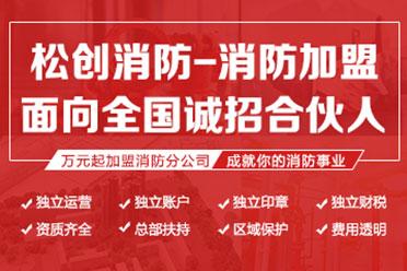 消防资质企业加盟代理?